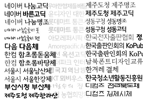 홈페이지 기본 폰트 변경 기능